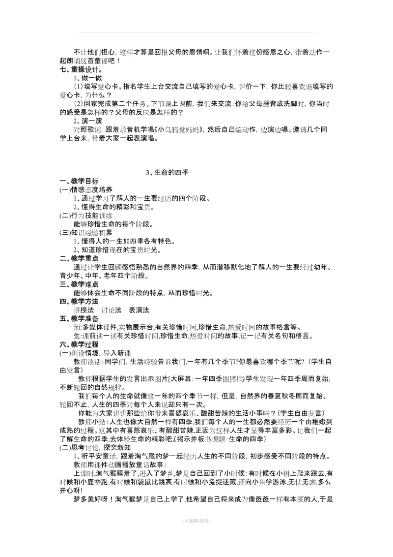 三年级生命安全教案.doc_第3页