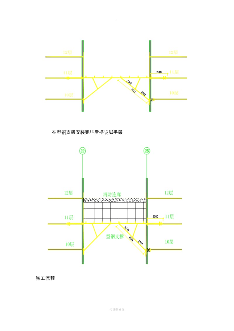 消防连廊施工方案52540.doc_第3页