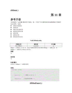 第11章 API 參考手冊.doc