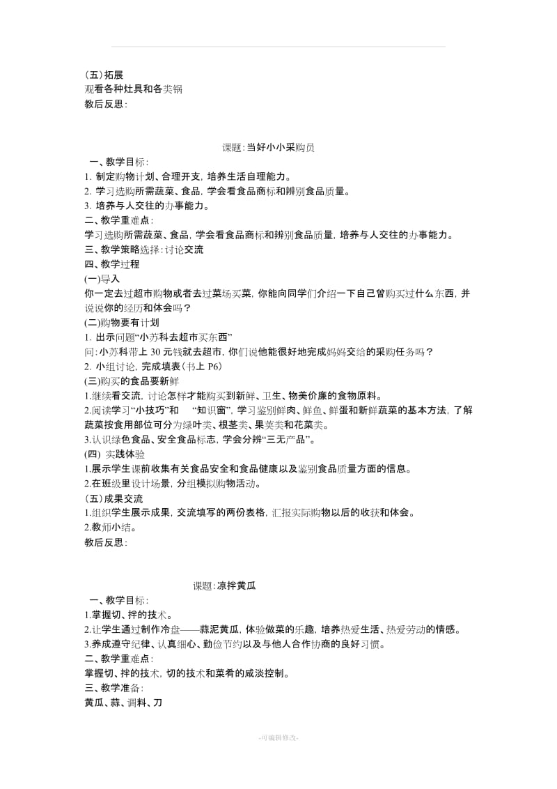 六上劳技教案(新部分)29821.doc_第3页