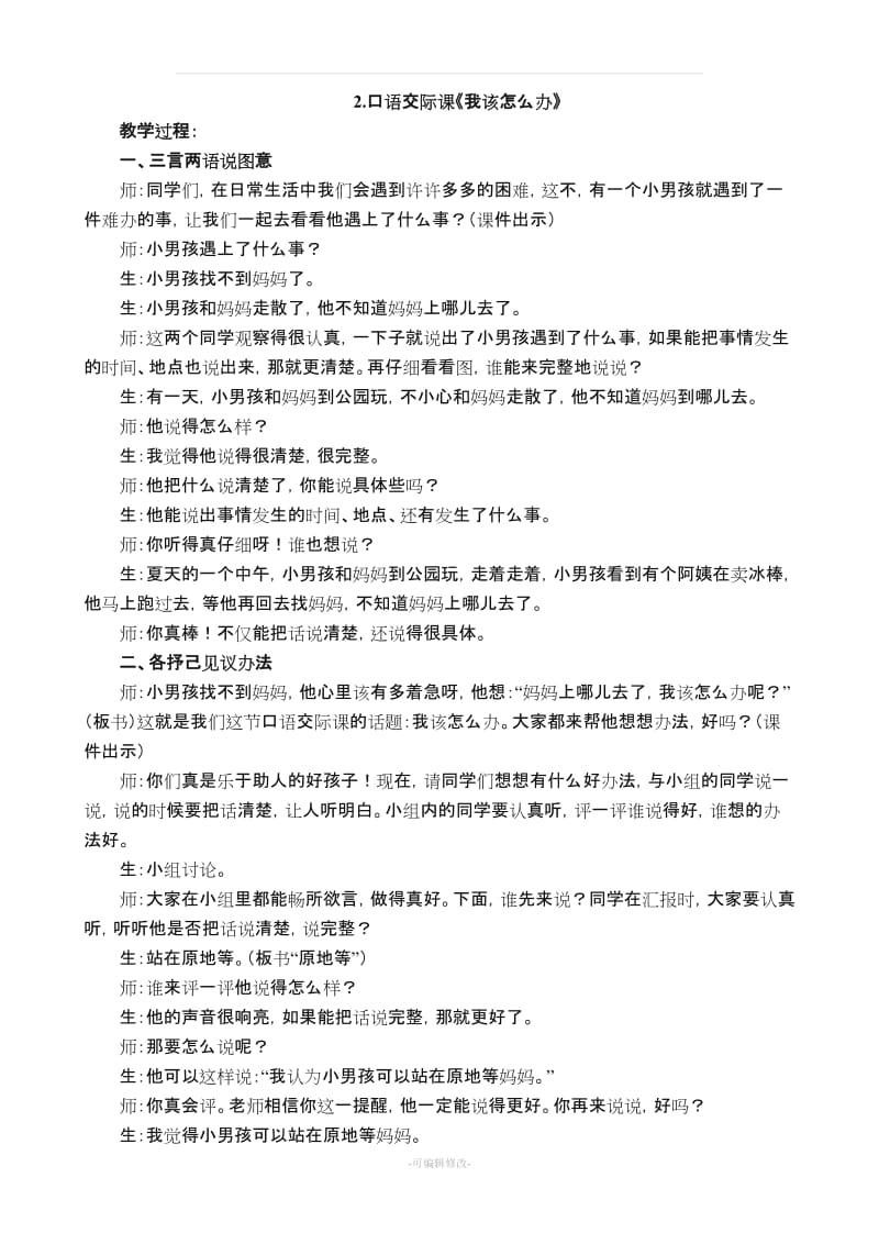 二年级课外阅读指导课教案27495.doc_第2页