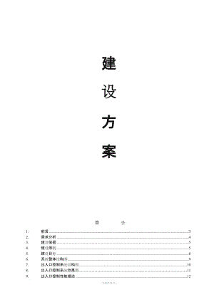 智能停車場(chǎng)管理系統(tǒng)建設(shè)方案.doc