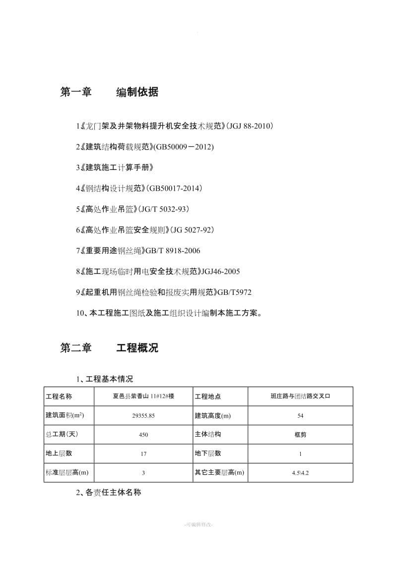 龙门架施工方案51796.doc_第3页