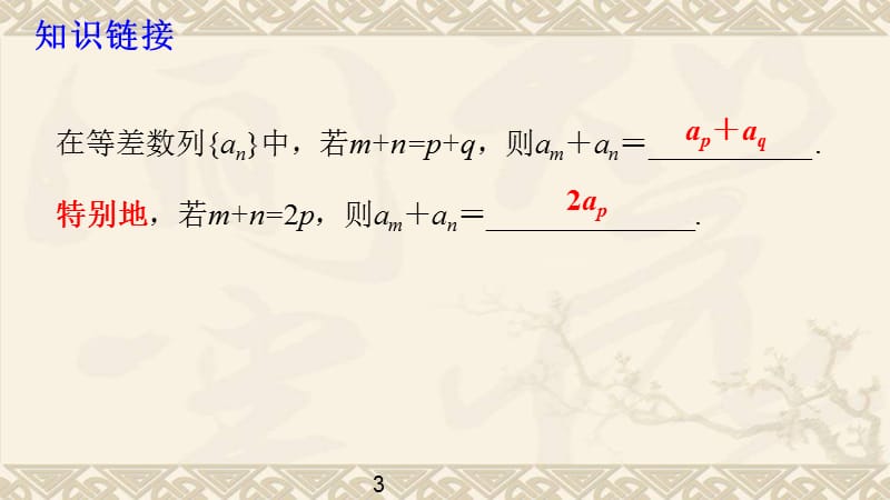 高中数学等差数列的前n项和公开课同课异构ppt课件_第3页