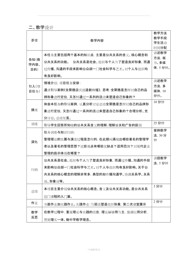 公共关系教学设计教案.doc_第2页