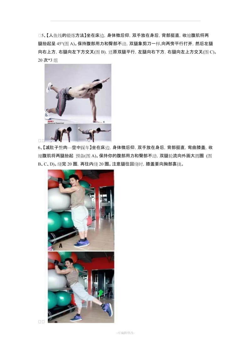 26个健身教程.doc_第3页