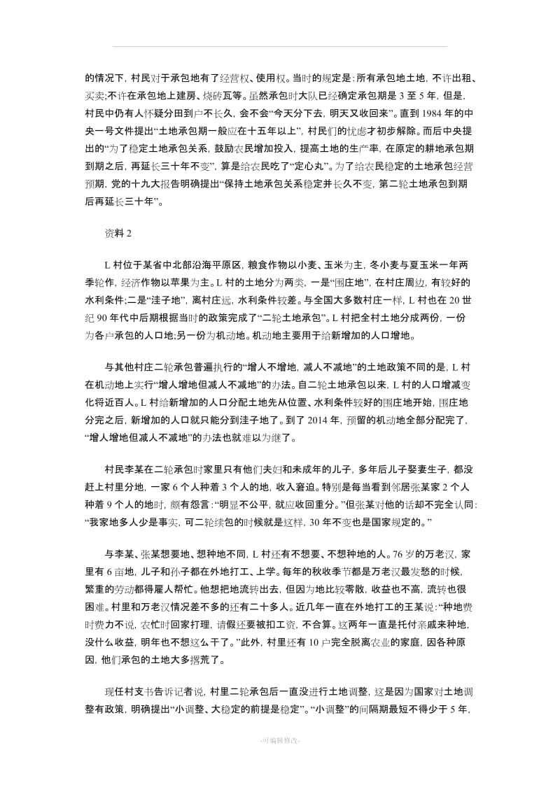 国家公务员申论真题和答案及解析.doc_第2页