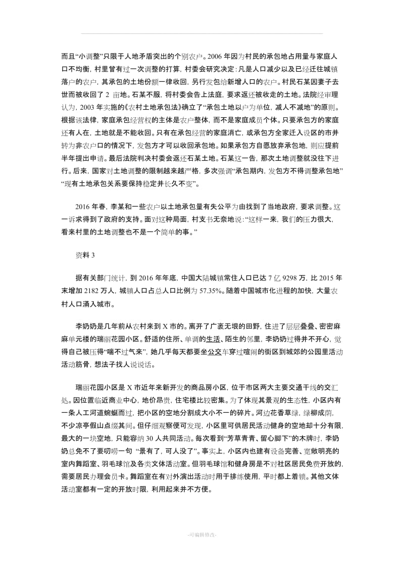 国家公务员申论真题和答案及解析.doc_第3页