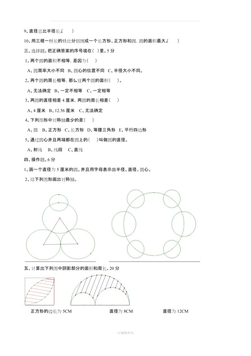 六上数学《圆》练习题(超全).doc_第2页