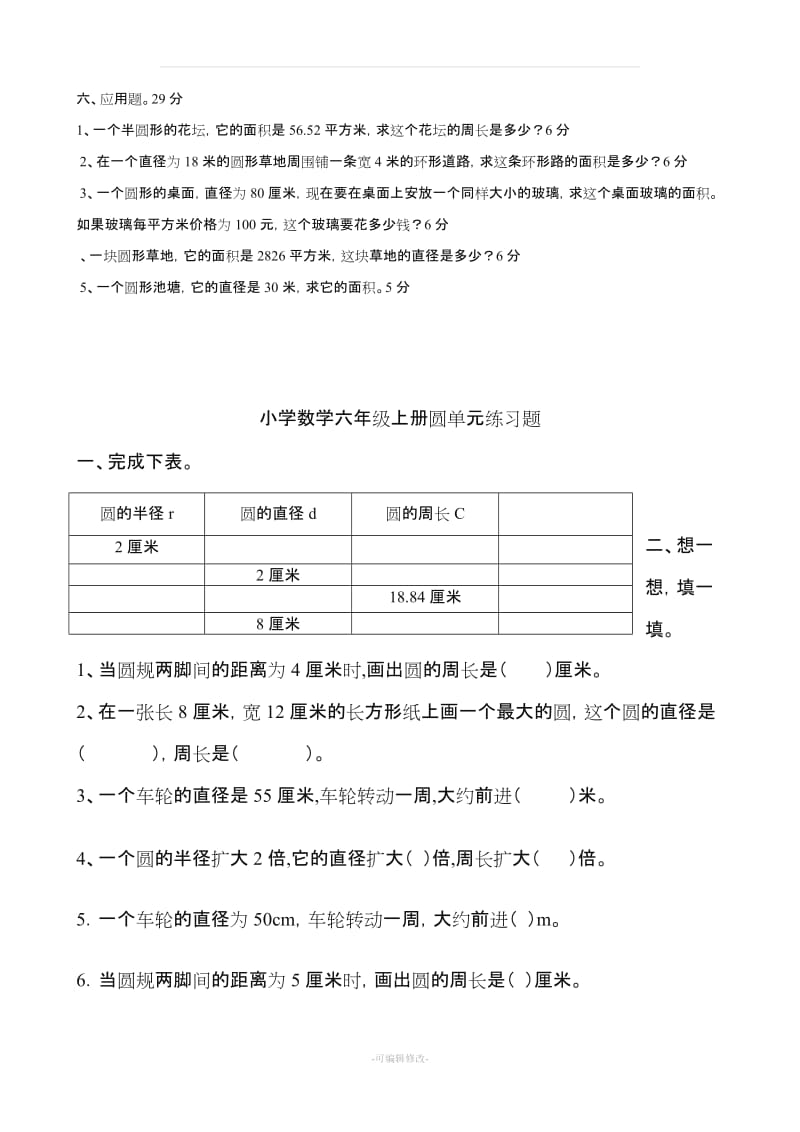 六上数学《圆》练习题(超全).doc_第3页