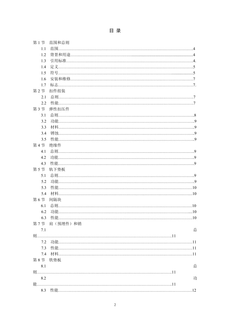 AS1085澳大利亚扣件标准12-08-13.doc_第3页