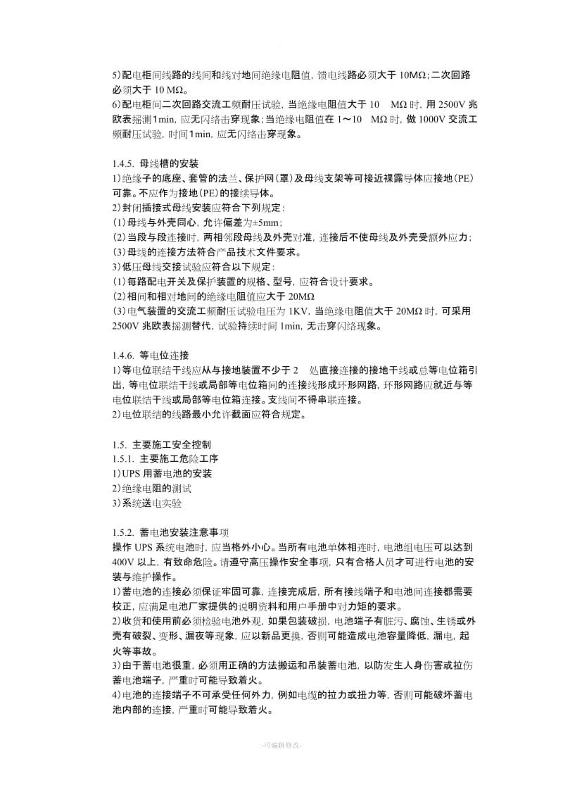 机房供电系统施工方案.doc_第3页