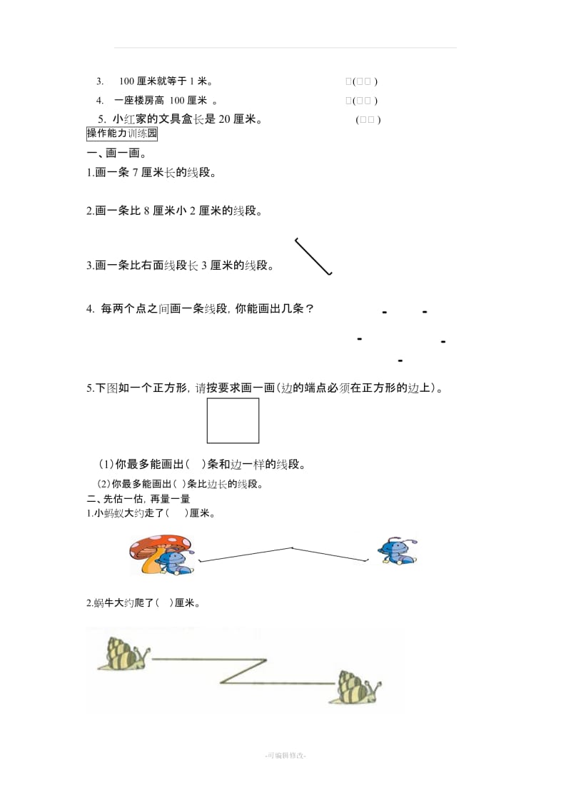 人教版数学二年级上册单元同步练习题.doc_第2页