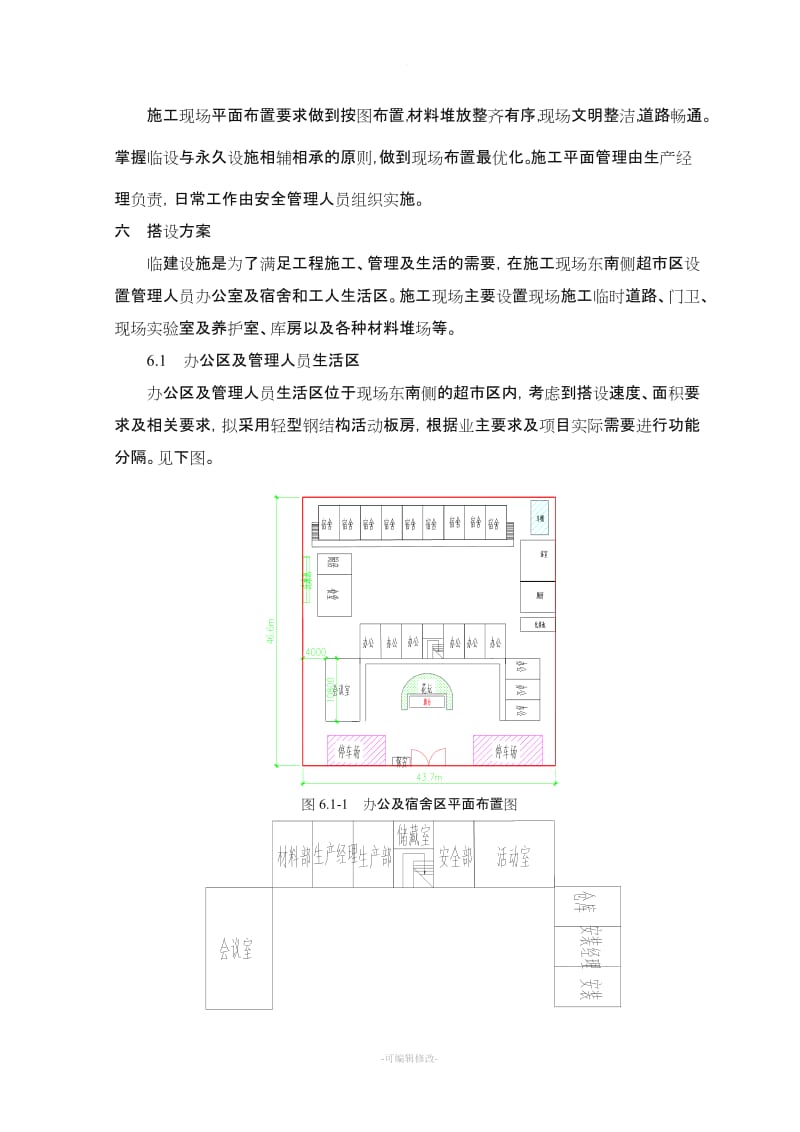 施工临设方案.doc_第2页