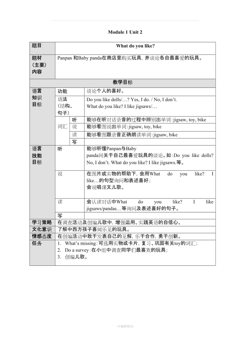 外研版一年级起点二年级上册英语教案全册79945.doc_第3页