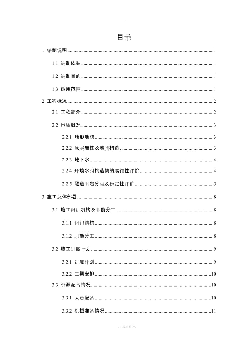 连拱隧道专项施工方案.doc_第1页