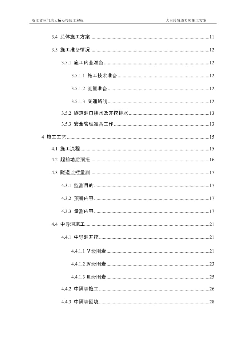 连拱隧道专项施工方案.doc_第2页