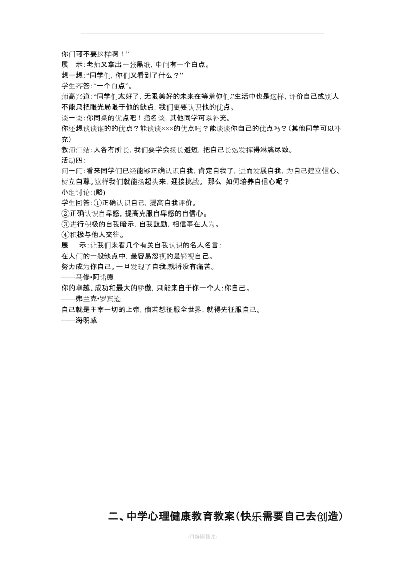 中学生心理健康教育教案(独一无二的我).doc_第2页