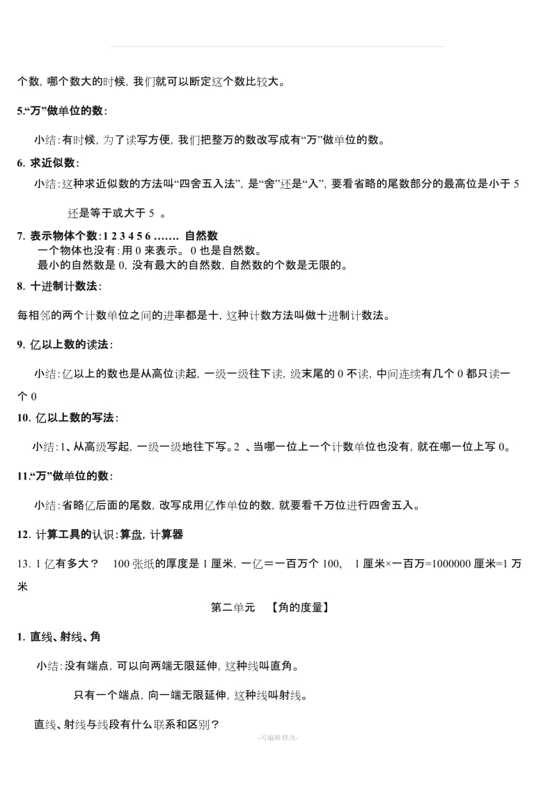 小学四年级数学上册知识点总结复习.doc_第2页