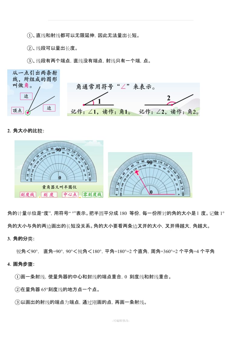 小学四年级数学上册知识点总结复习.doc_第3页