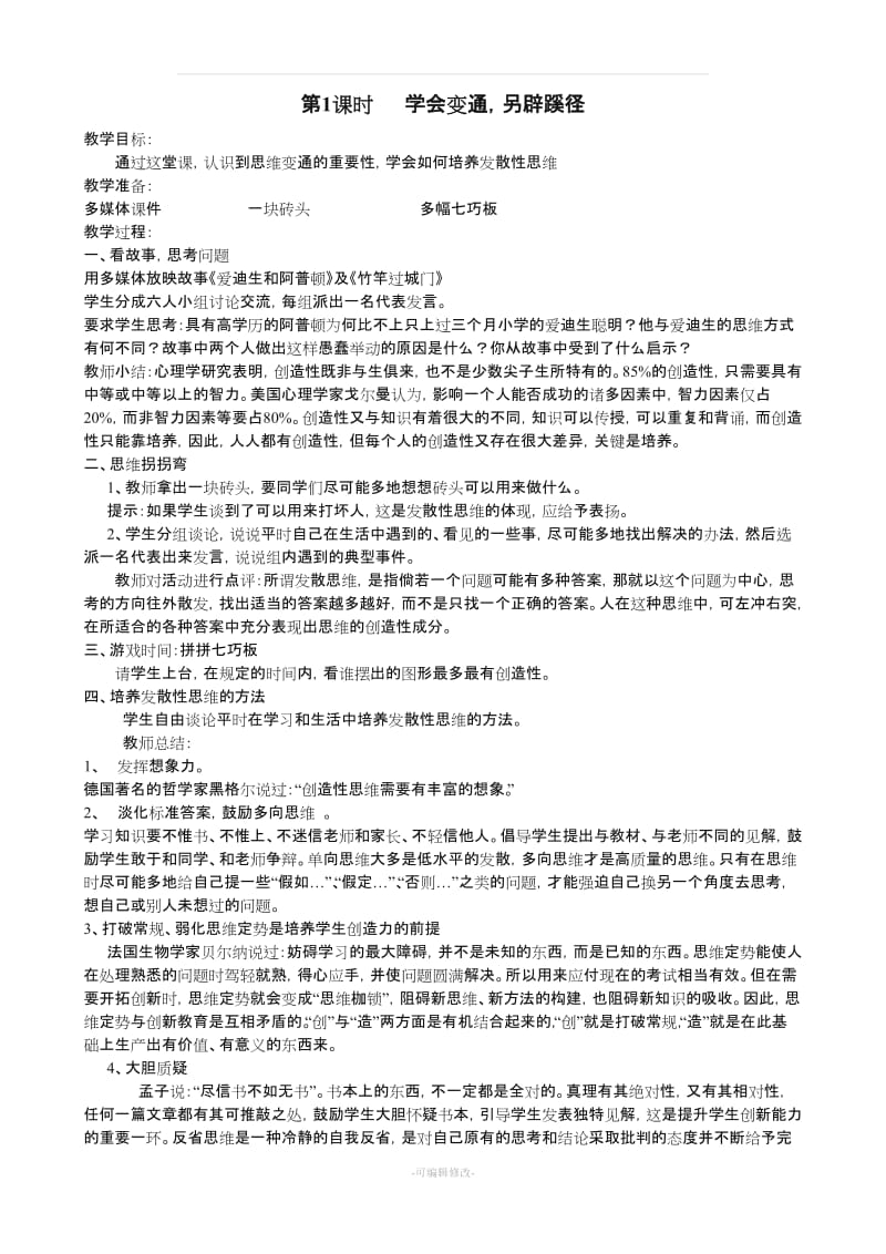 人教版九年级下册心理健康教育教案.doc_第1页