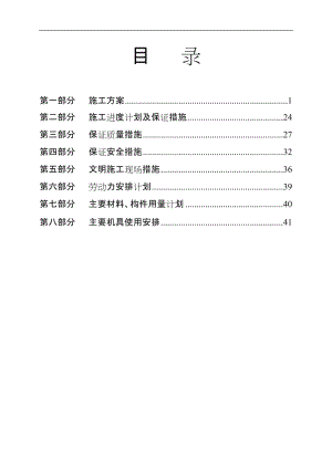 裝飾裝修工程施工組織設(shè)計.doc