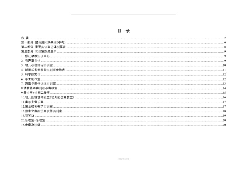 学前教育专业理实一体化实训室设计参考.doc_第2页