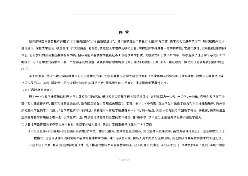 学前教育专业理实一体化实训室设计参考.doc_第3页