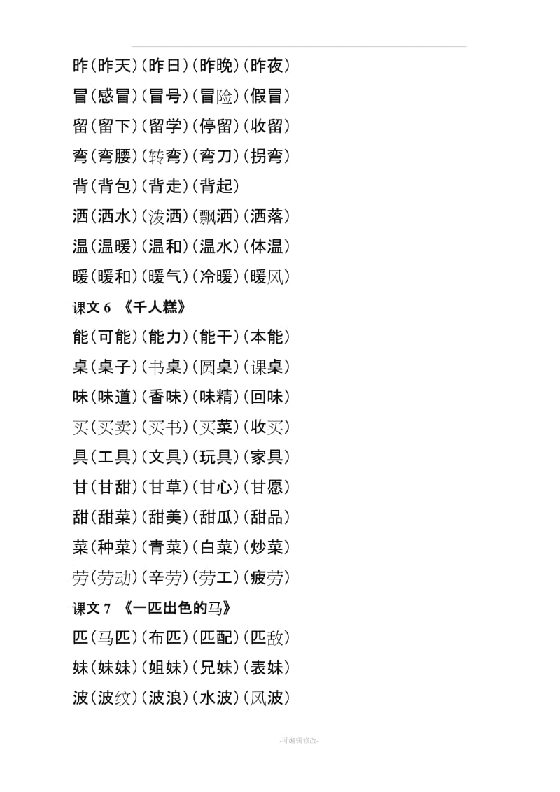 二年级下册语文生字组词.doc_第3页