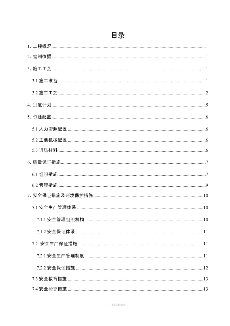 涵洞盖板预制吊装专项方案.doc_第2页