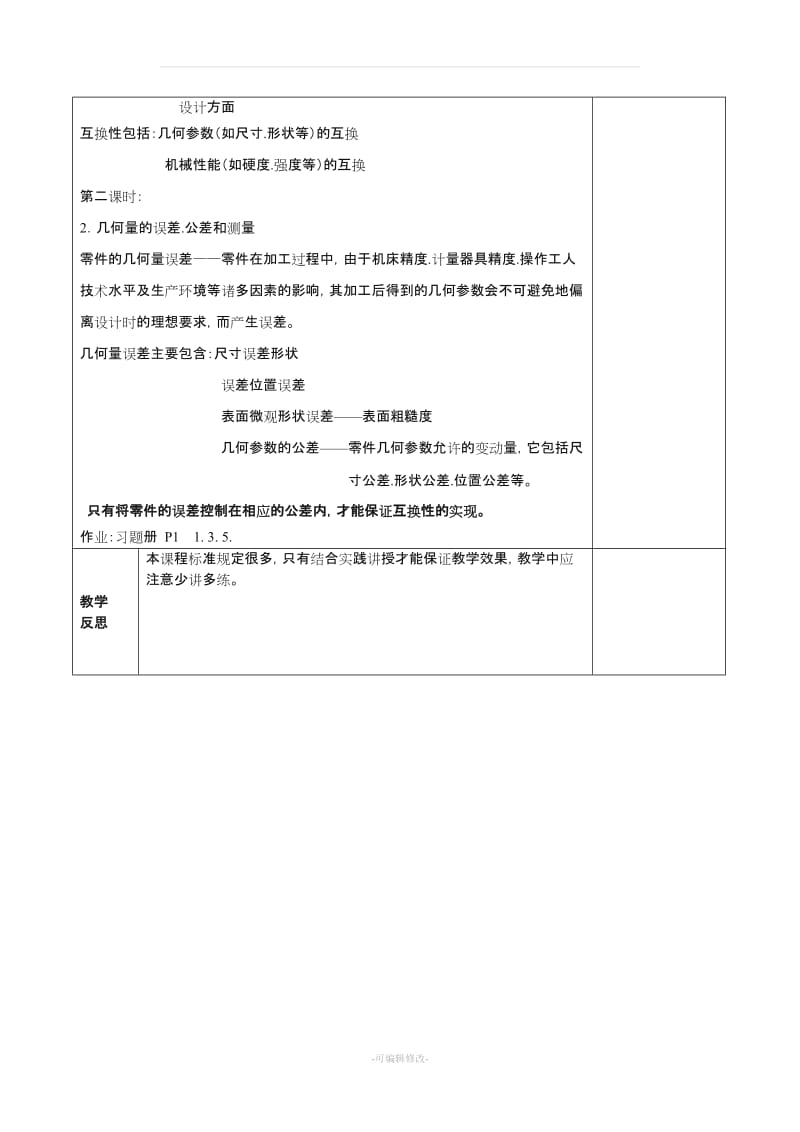 《极限配合及技术测量基础》电子教案(54个).doc_第3页