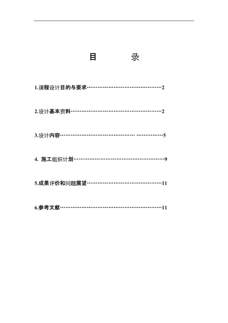 水利工程施工组织设计方案范本.doc_第1页