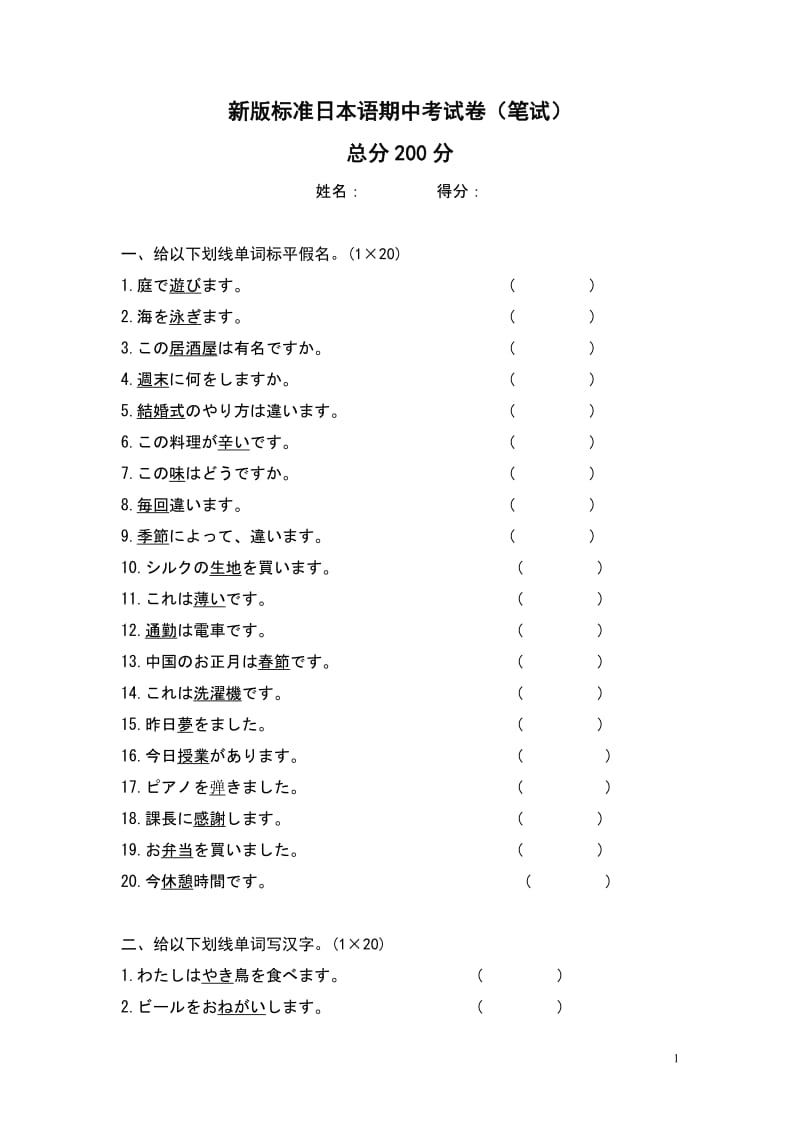 新版标准日本语期中测试卷.doc_第1页