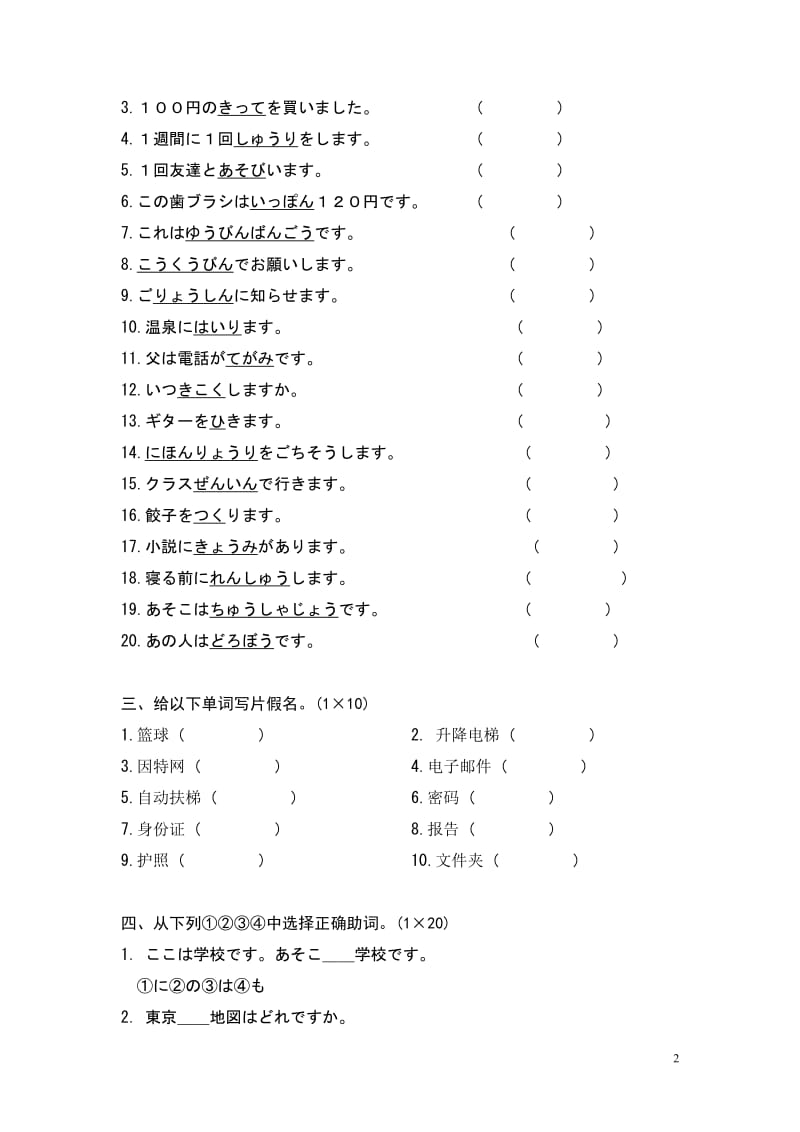 新版标准日本语期中测试卷.doc_第2页