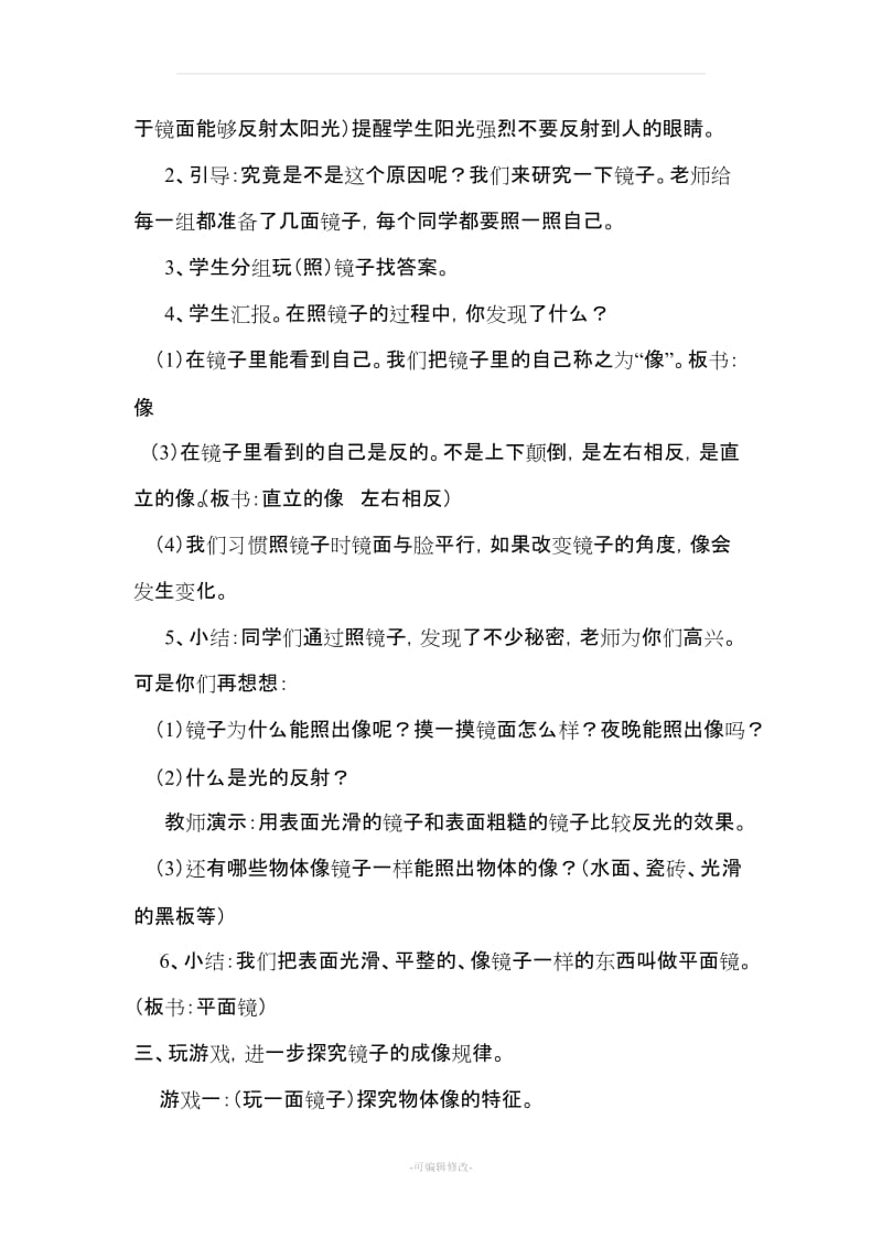 六上 长春版综合实践活动教案.doc_第2页