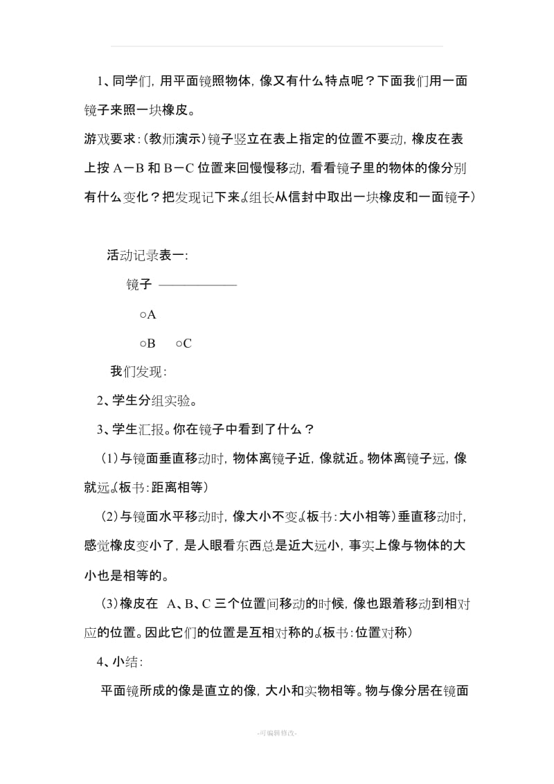 六上 长春版综合实践活动教案.doc_第3页