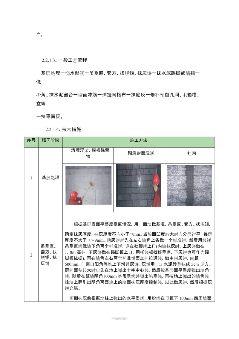 装修工程施工方案.doc_第2页