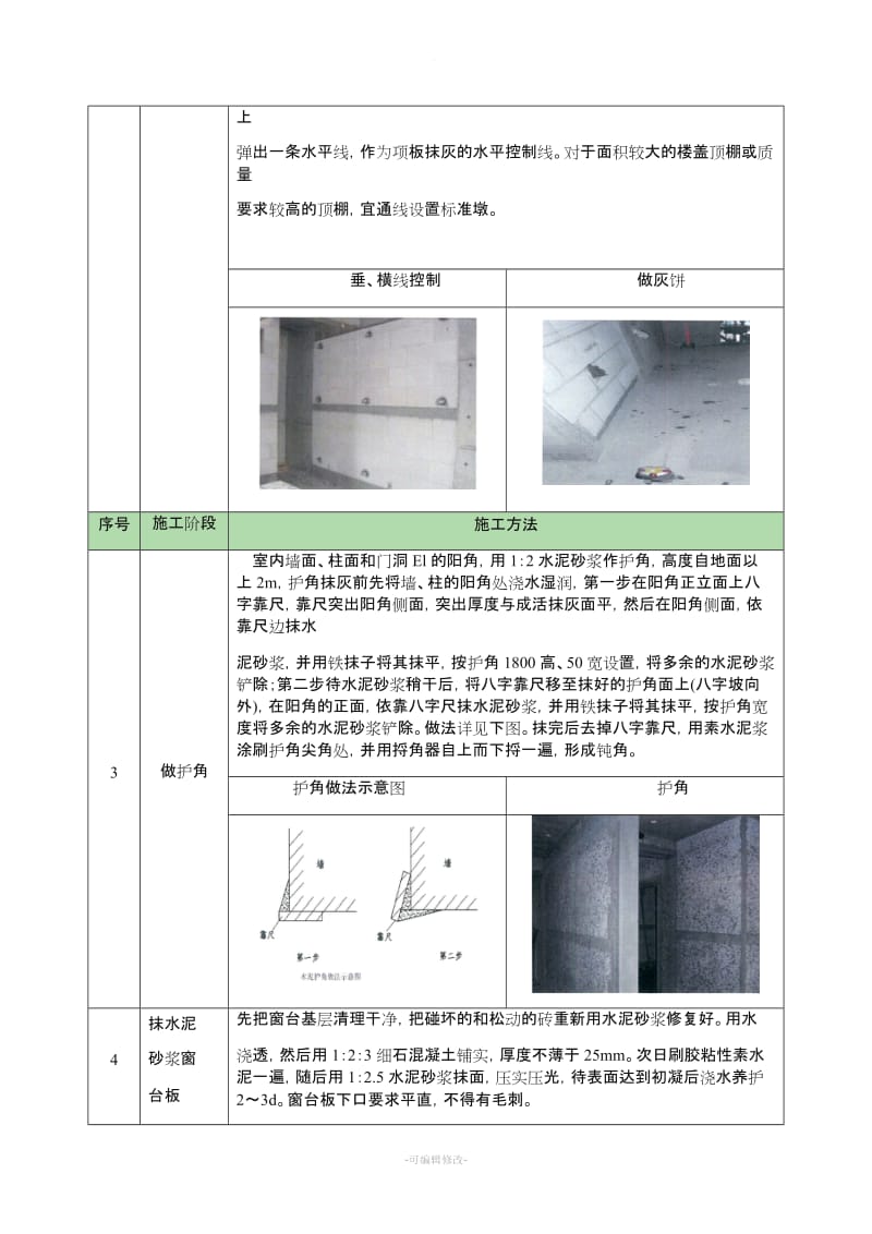 装修工程施工方案.doc_第3页