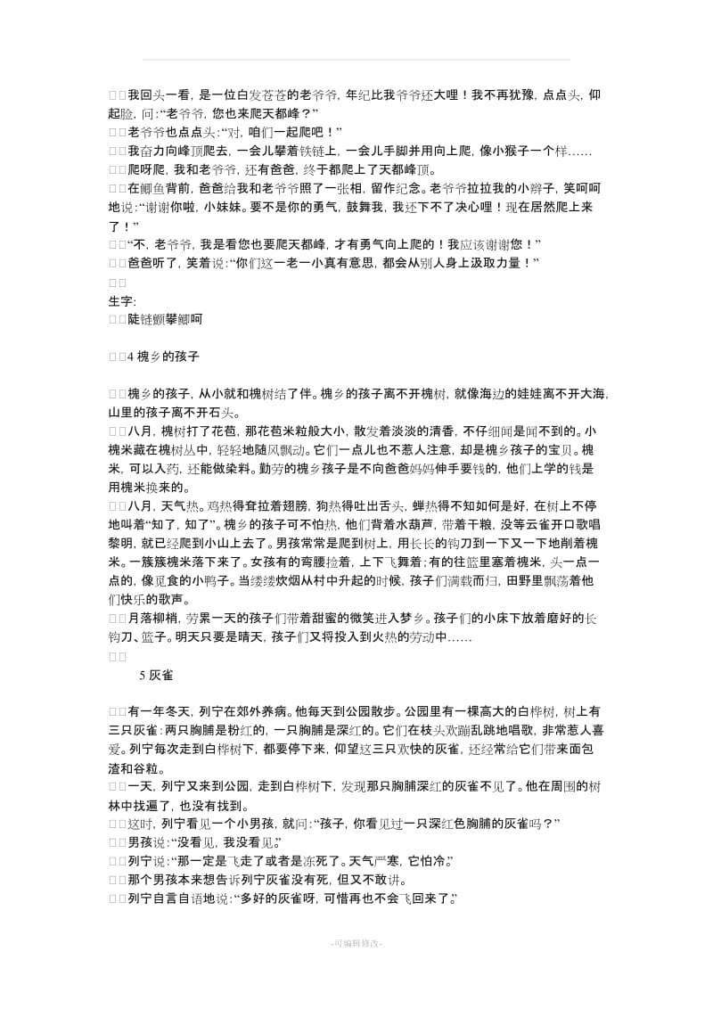 人教版三年级上册语文全部课文.doc_第2页