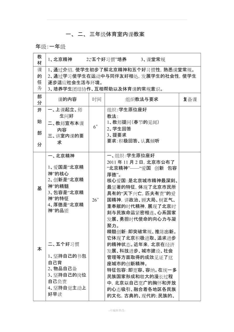 1,2,3年级体育室内课教案.doc_第1页