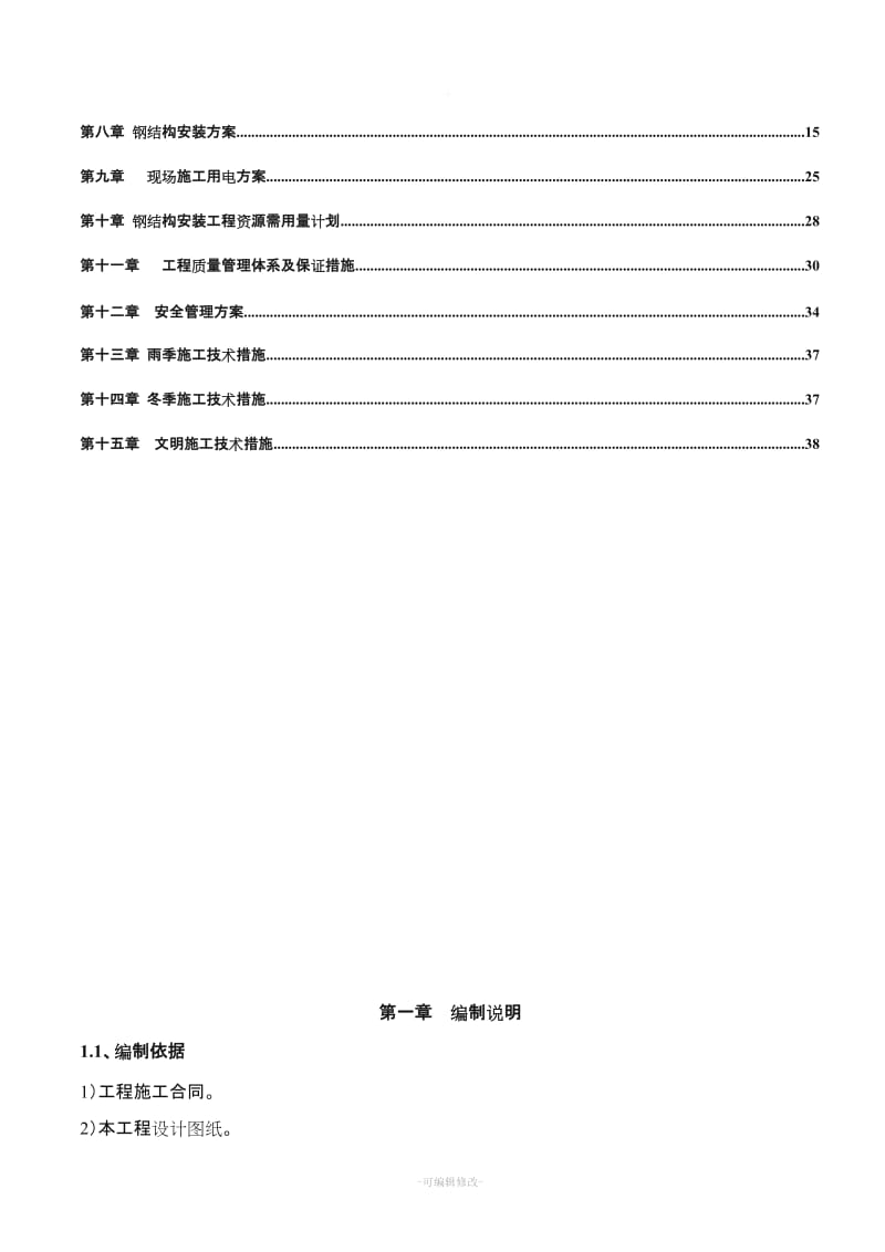 钢结构通廊施工组织设计.doc_第2页