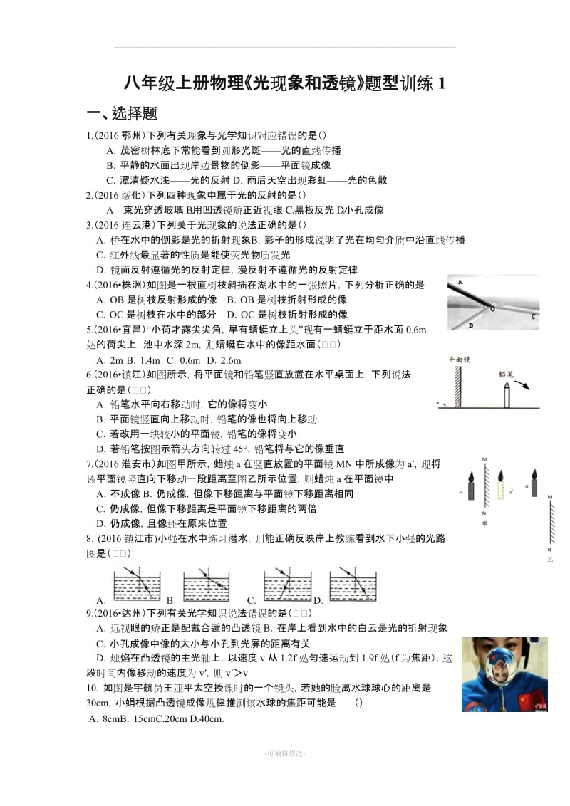 八年级上册物理重点练习题.doc_第1页