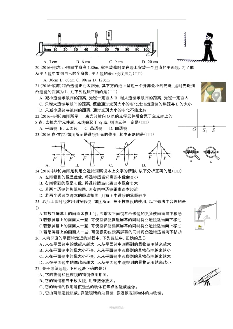 八年级上册物理重点练习题.doc_第3页