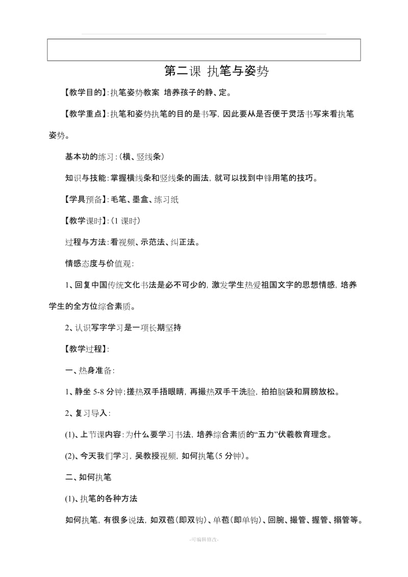 小学三年级上册书法练习指导全册教案77352.doc_第3页