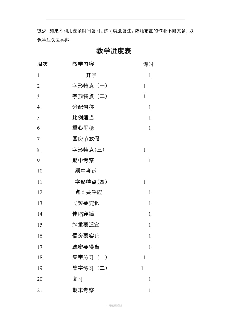 五年级写字教案上册.doc_第3页