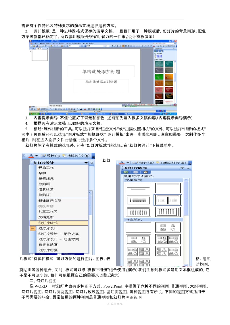 如何制作PPT讲义.doc_第2页