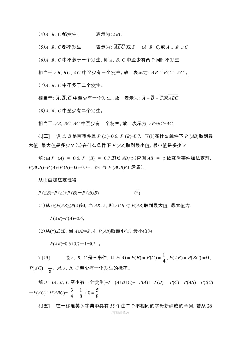 《概率论与数理统计》浙江大学第四版课后习题答案.doc_第2页