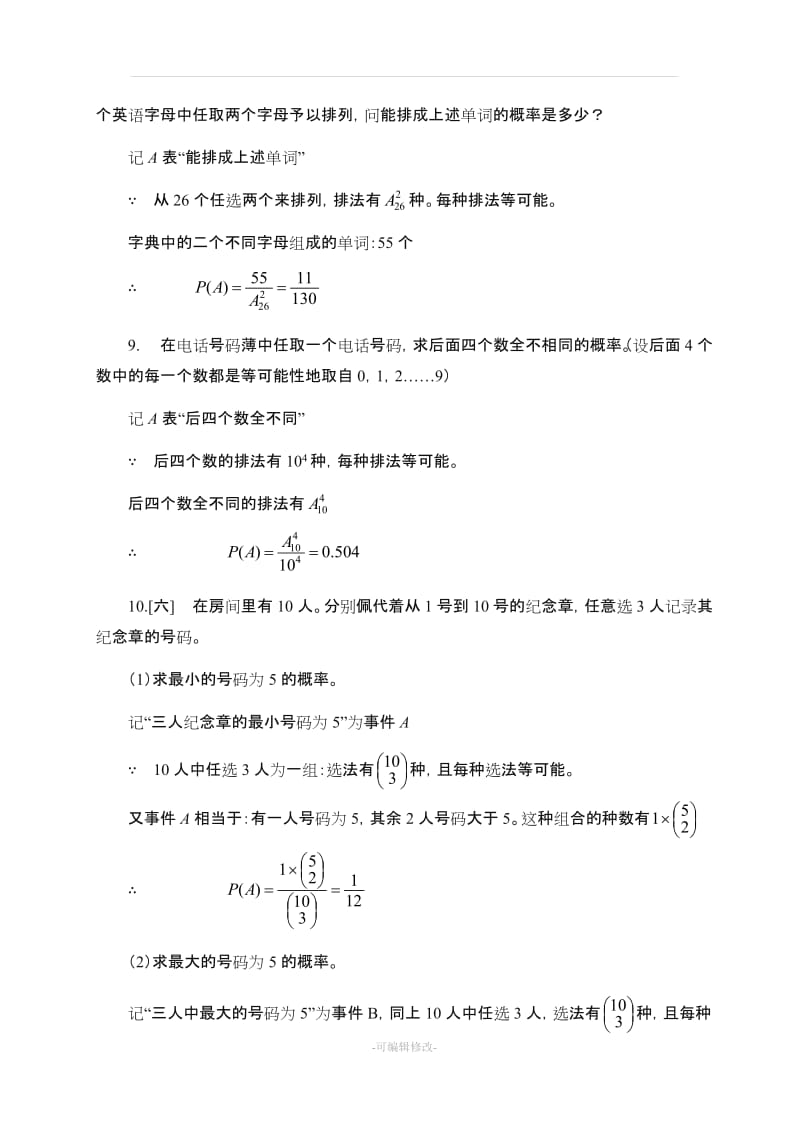 《概率论与数理统计》浙江大学第四版课后习题答案.doc_第3页