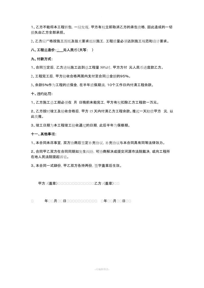 防腐木合同书.doc_第2页