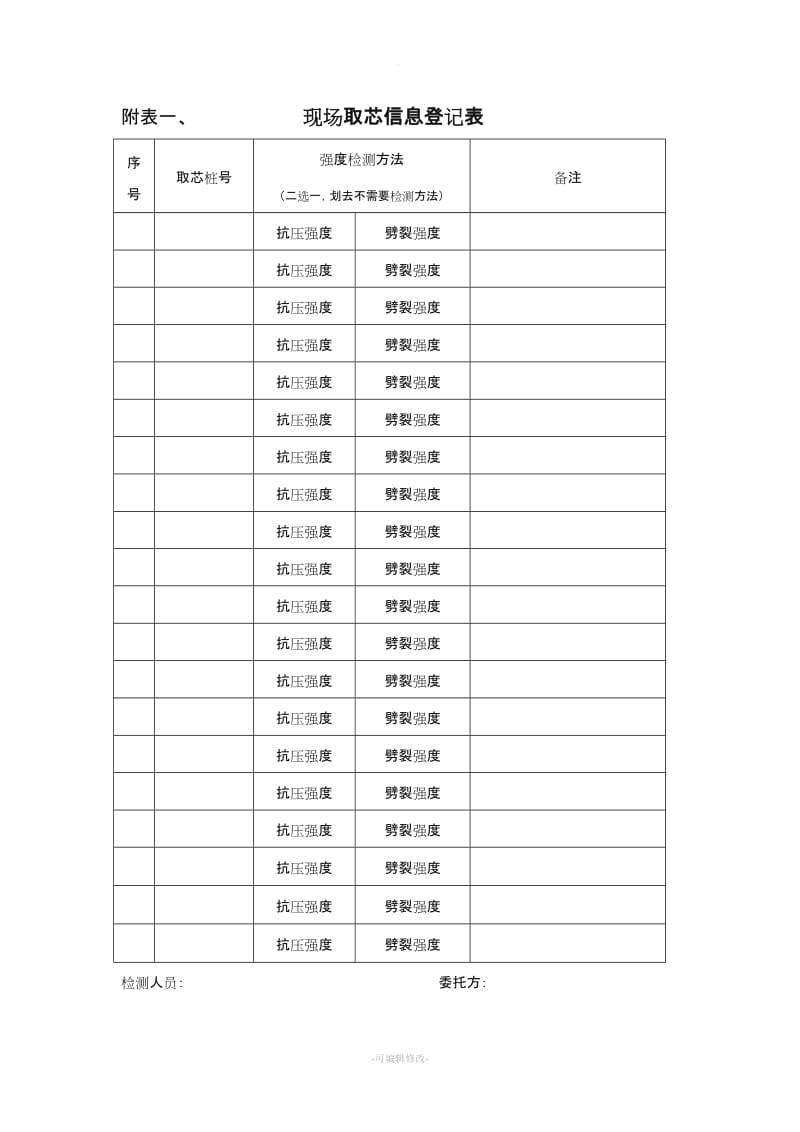 混凝土路面取芯合同.doc_第3页